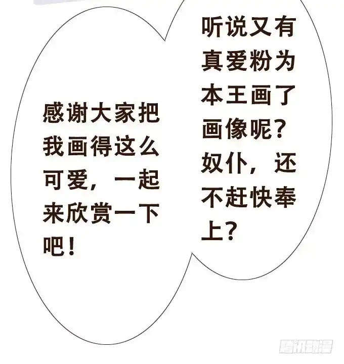 《魔王恋爱指南》意外的到访 第57页