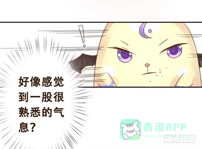 《魔王恋爱指南》意外的到访 第21页