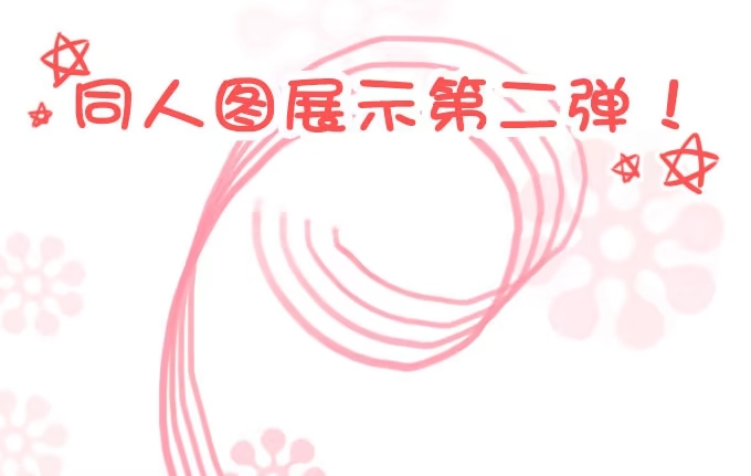《魔王恋爱指南》意外的到访 第50页