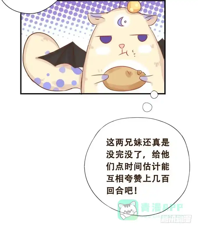 《魔王恋爱指南》意外的到访 第16页
