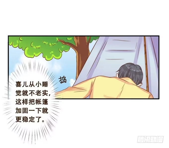 《魔王恋爱指南》意外的到访 第9页