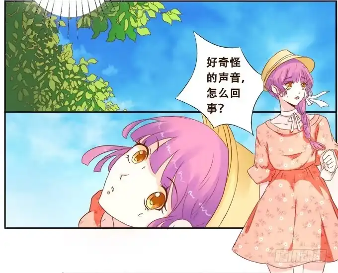 《魔王恋爱指南》意外的到访 第22页