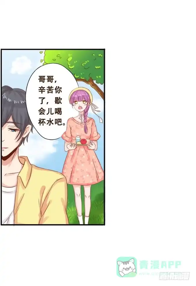 《魔王恋爱指南》意外的到访 第11页