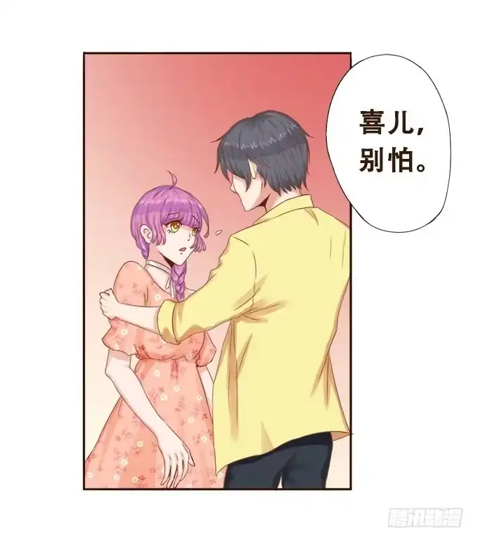 《魔王恋爱指南》意外的到访 第29页