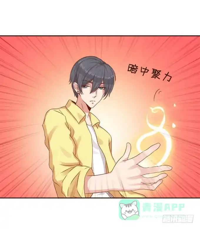 《魔王恋爱指南》意外的到访 第26页