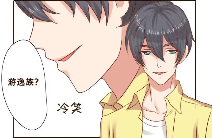 《魔王恋爱指南》意外的到访 第43页