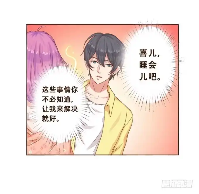 《魔王恋爱指南》意外的到访 第32页