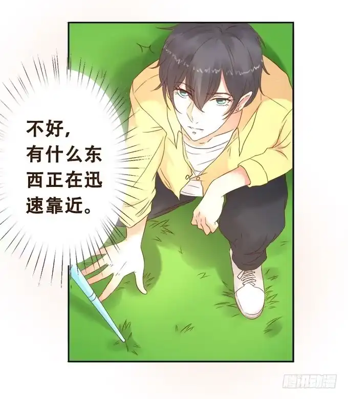 《魔王恋爱指南》意外的到访 第20页