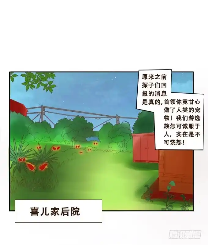 《魔王恋爱指南》意外的到访 第4页