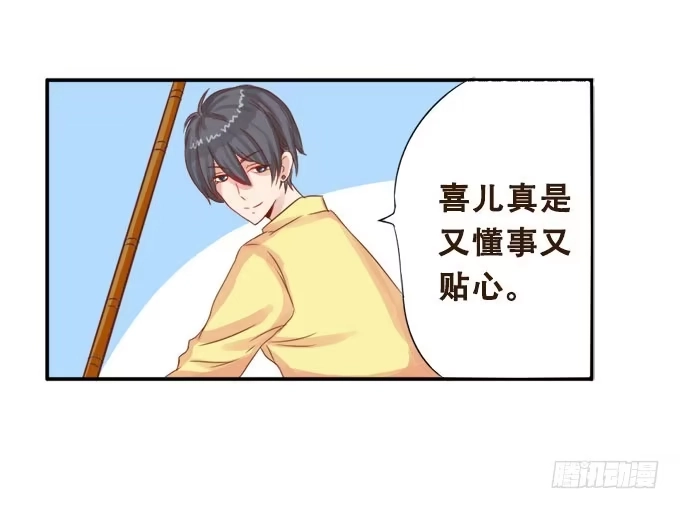 《魔王恋爱指南》意外的到访 第14页