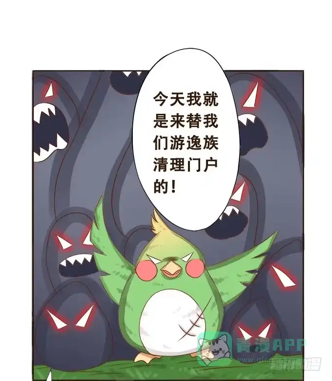 《魔王恋爱指南》意外的到访 第41页
