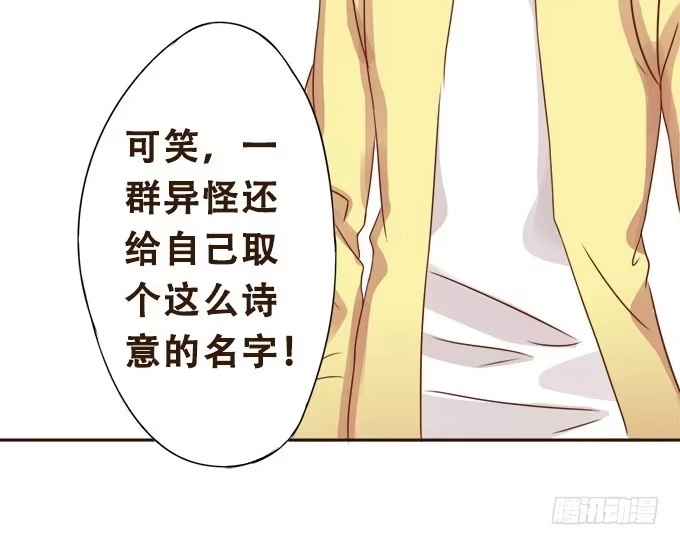 《魔王恋爱指南》意外的到访 第44页