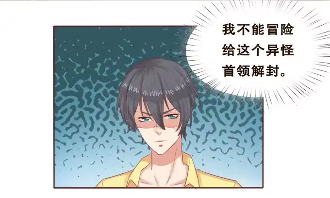 《魔王恋爱指南》哥哥的危机 第17页