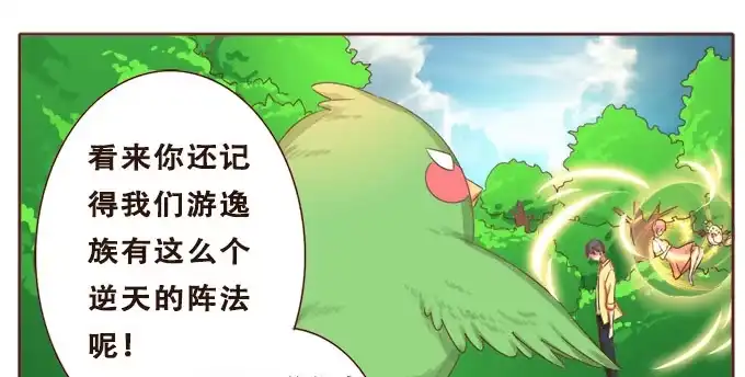《魔王恋爱指南》哥哥的危机 第18页