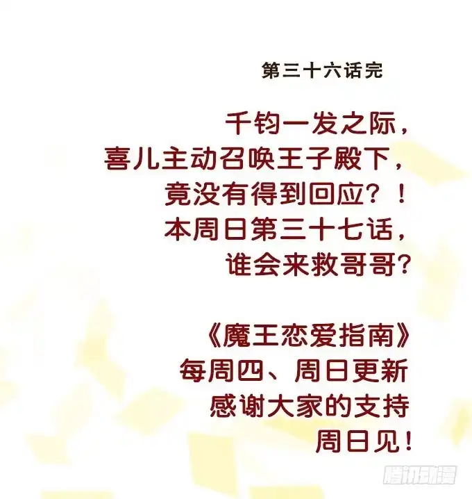 《魔王恋爱指南》哥哥的危机 第59页