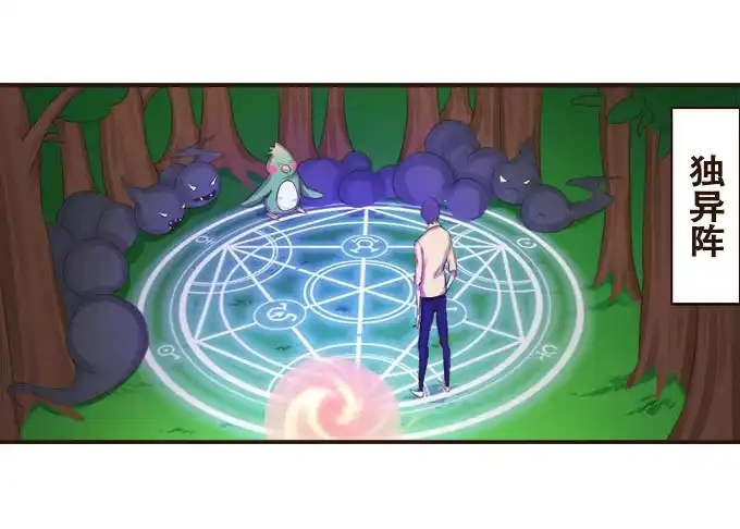 《魔王恋爱指南》哥哥的危机 第24页