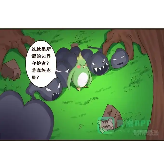 《魔王恋爱指南》哥哥的危机 第36页