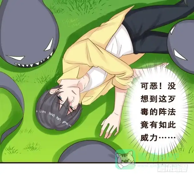 《魔王恋爱指南》哥哥的危机 第41页