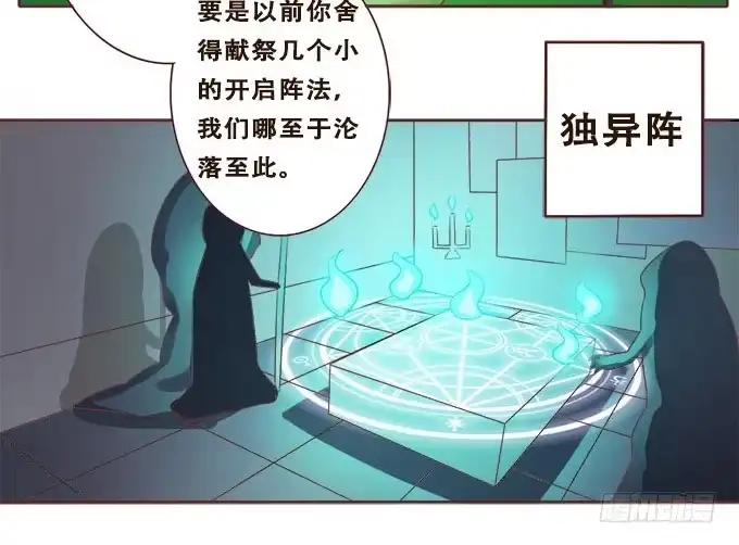 《魔王恋爱指南》哥哥的危机 第19页
