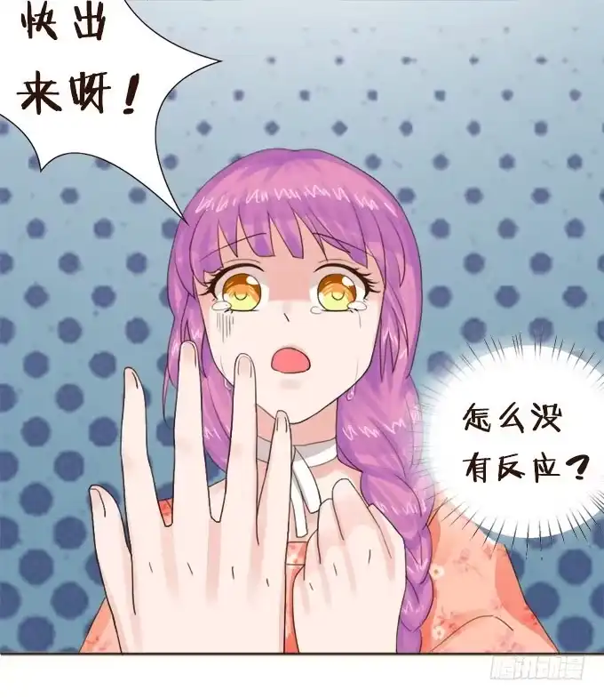 《魔王恋爱指南》哥哥的危机 第58页