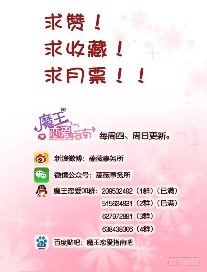 《魔王恋爱指南》哥哥的危机 第60页
