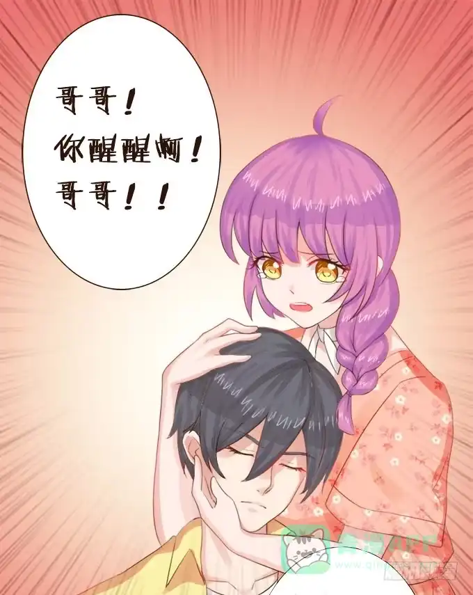 《魔王恋爱指南》哥哥的危机 第51页