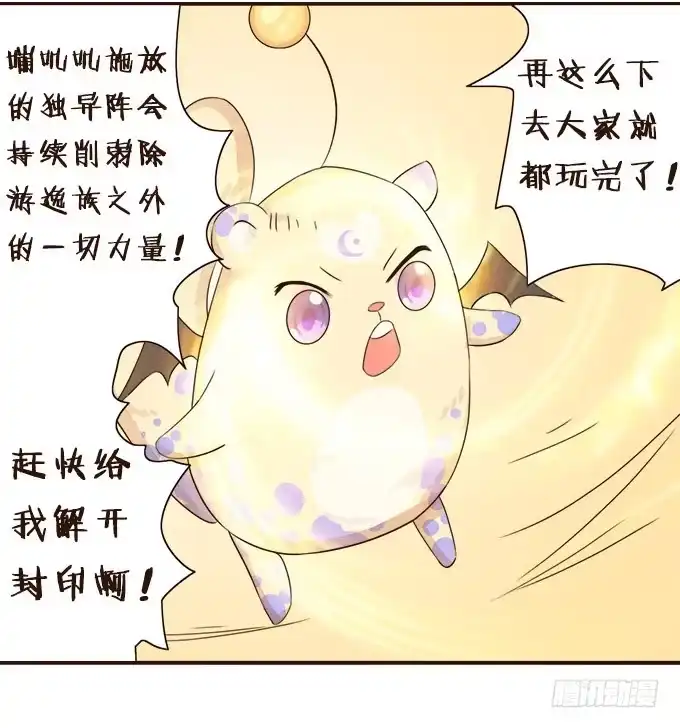 《魔王恋爱指南》哥哥的危机 第35页