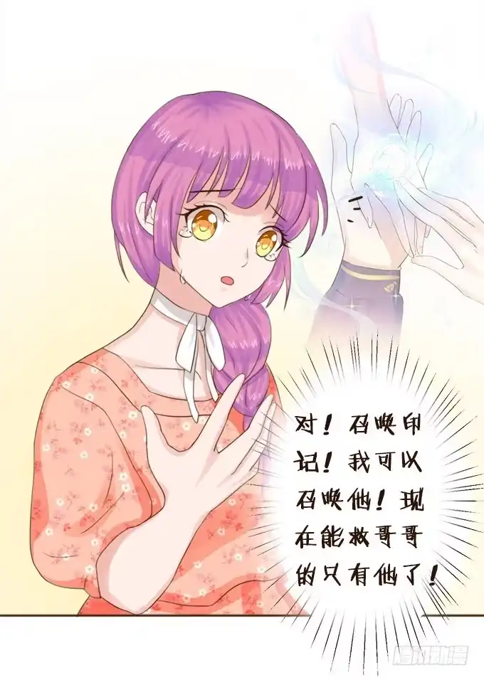 《魔王恋爱指南》哥哥的危机 第54页