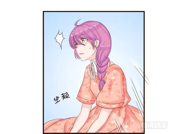 《魔王恋爱指南》哥哥的危机 第47页