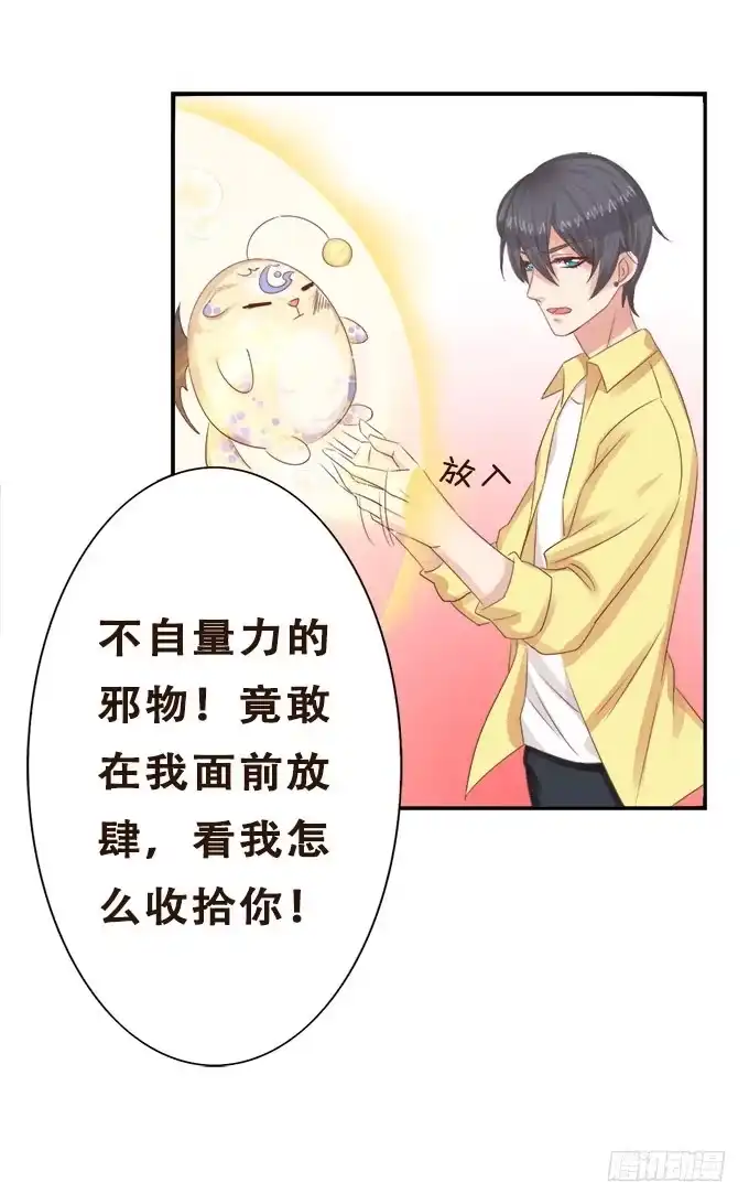 《魔王恋爱指南》哥哥的危机 第9页