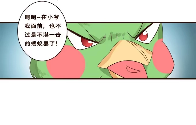 《魔王恋爱指南》哥哥的危机 第37页