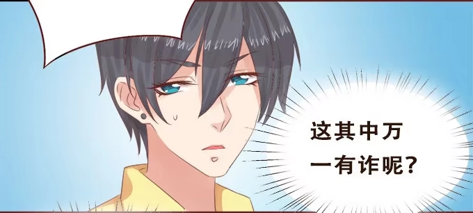 《魔王恋爱指南》哥哥的危机 第15页