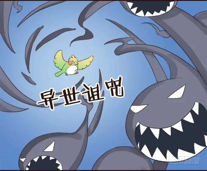 《魔王恋爱指南》哥哥的危机 第39页