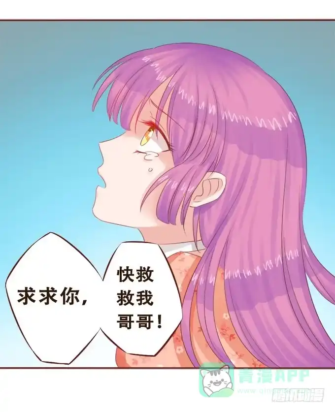 《魔王恋爱指南》对你许下的诺言 第21页