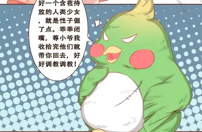 《魔王恋爱指南》对你许下的诺言 第10页
