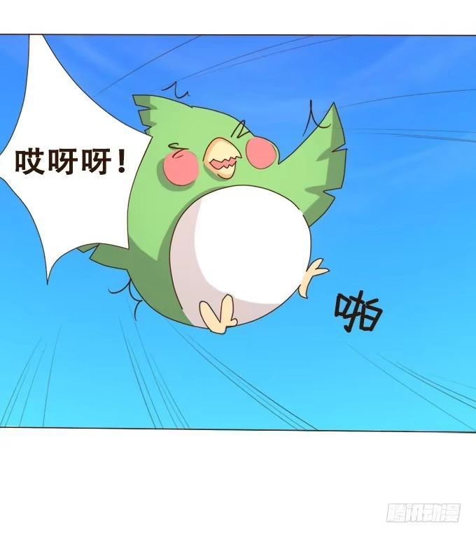 《魔王恋爱指南》对你许下的诺言 第29页