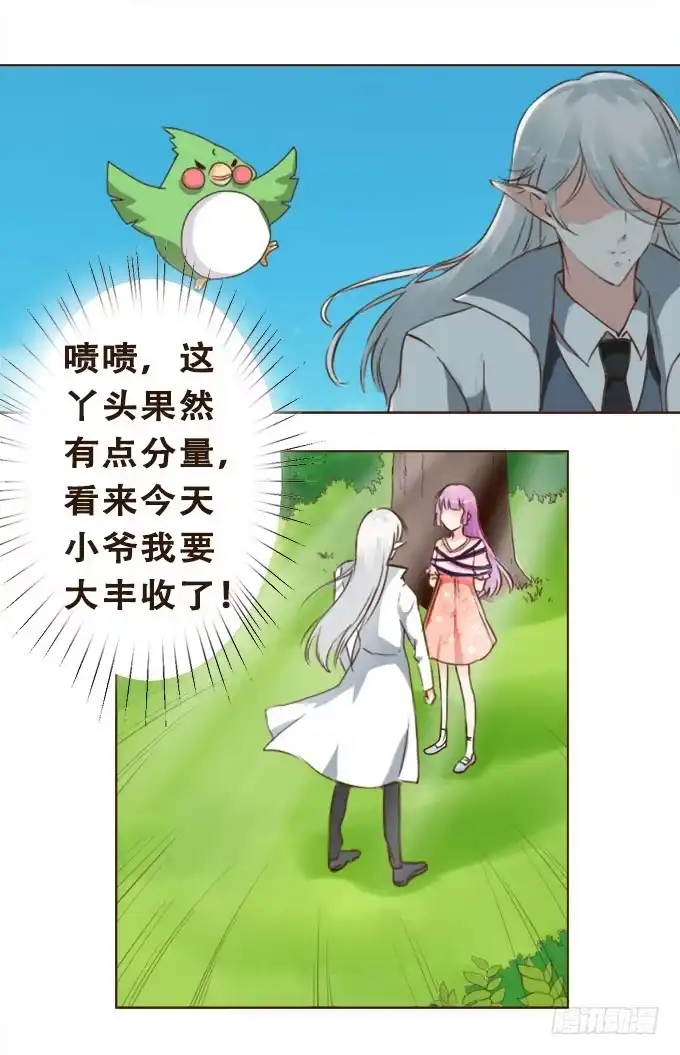 《魔王恋爱指南》对你许下的诺言 第25页