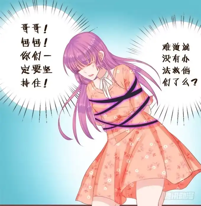 《魔王恋爱指南》对你许下的诺言 第15页