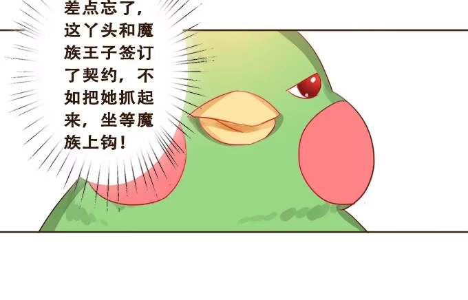 《魔王恋爱指南》对你许下的诺言 第2页