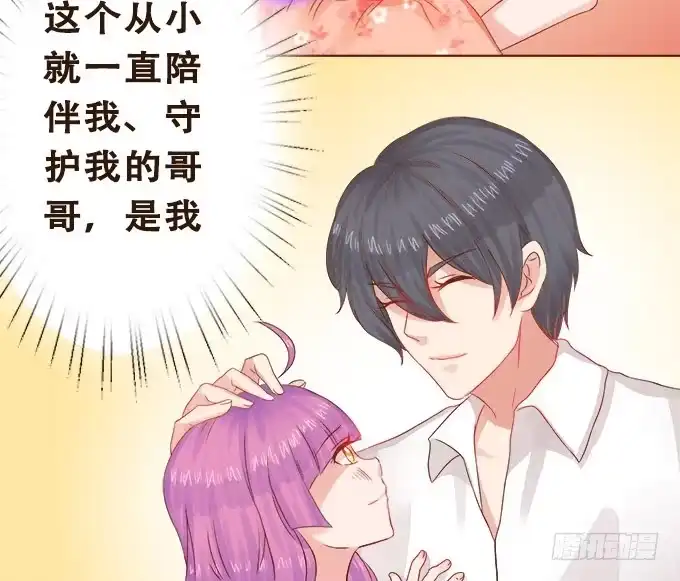 《魔王恋爱指南》对你许下的诺言 第13页