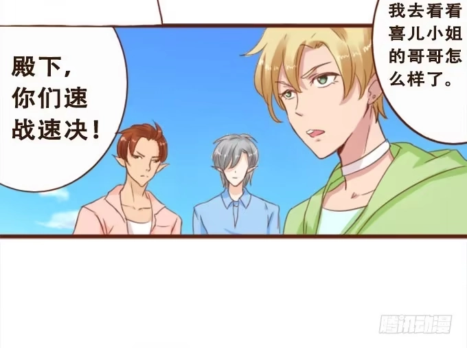 《魔王恋爱指南》对你许下的诺言 第34页