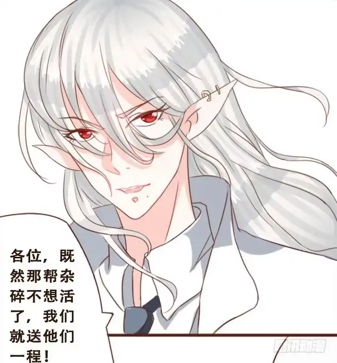 《魔王恋爱指南》对你许下的诺言 第33页