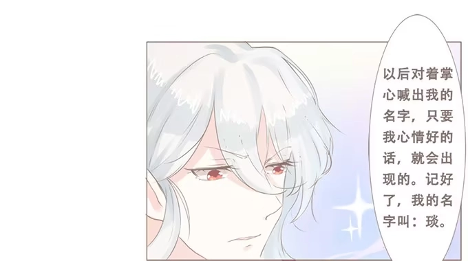 《魔王恋爱指南》对你许下的诺言 第55页