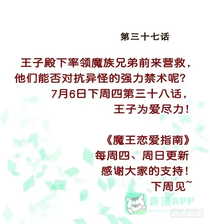 《魔王恋爱指南》对你许下的诺言 第46页