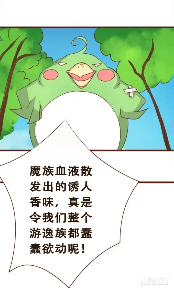 《魔王恋爱指南》对你许下的诺言 第35页