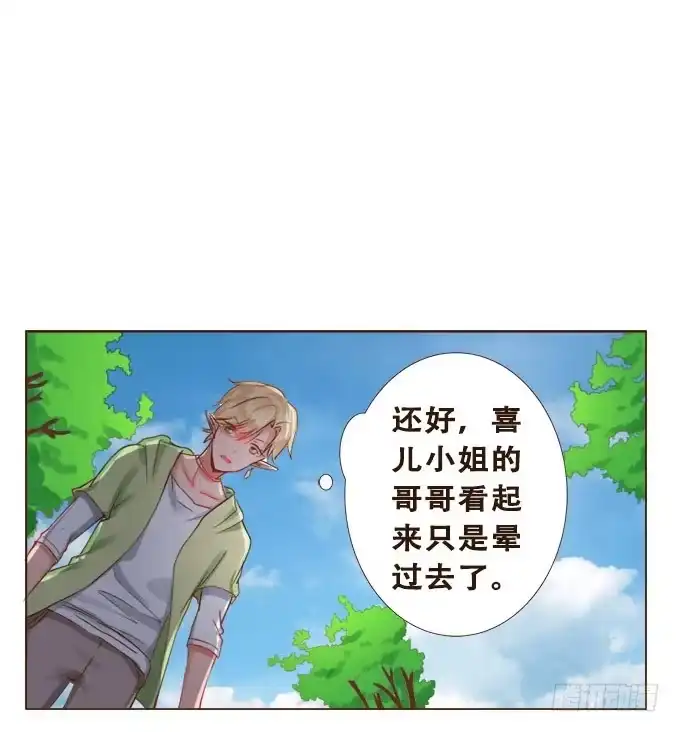 《魔王恋爱指南》对你许下的诺言 第44页