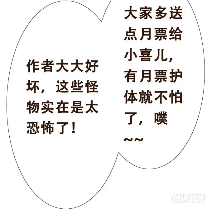 《魔王恋爱指南》对你许下的诺言 第48页