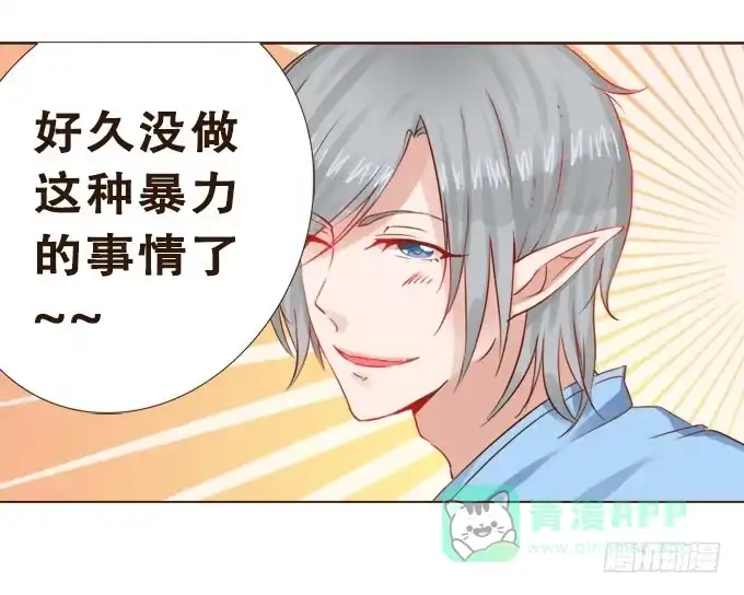 《魔王恋爱指南》对你许下的诺言 第41页