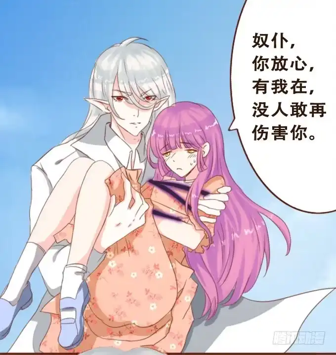 《魔王恋爱指南》对你许下的诺言 第32页