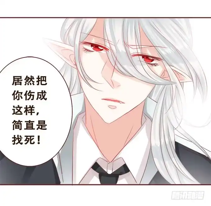 《魔王恋爱指南》对你许下的诺言 第20页